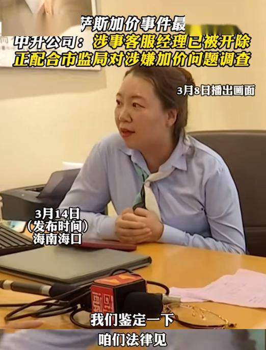 加价10万,海口雷克萨斯"立案姐"事件反转,开除女经理