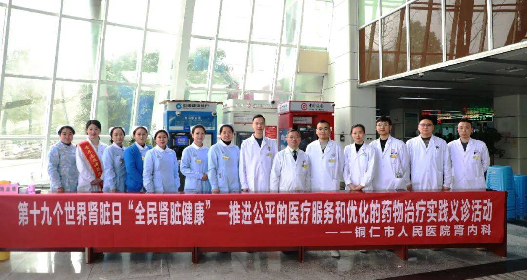 世界肾脏日|铜仁市人民医院义诊送健康