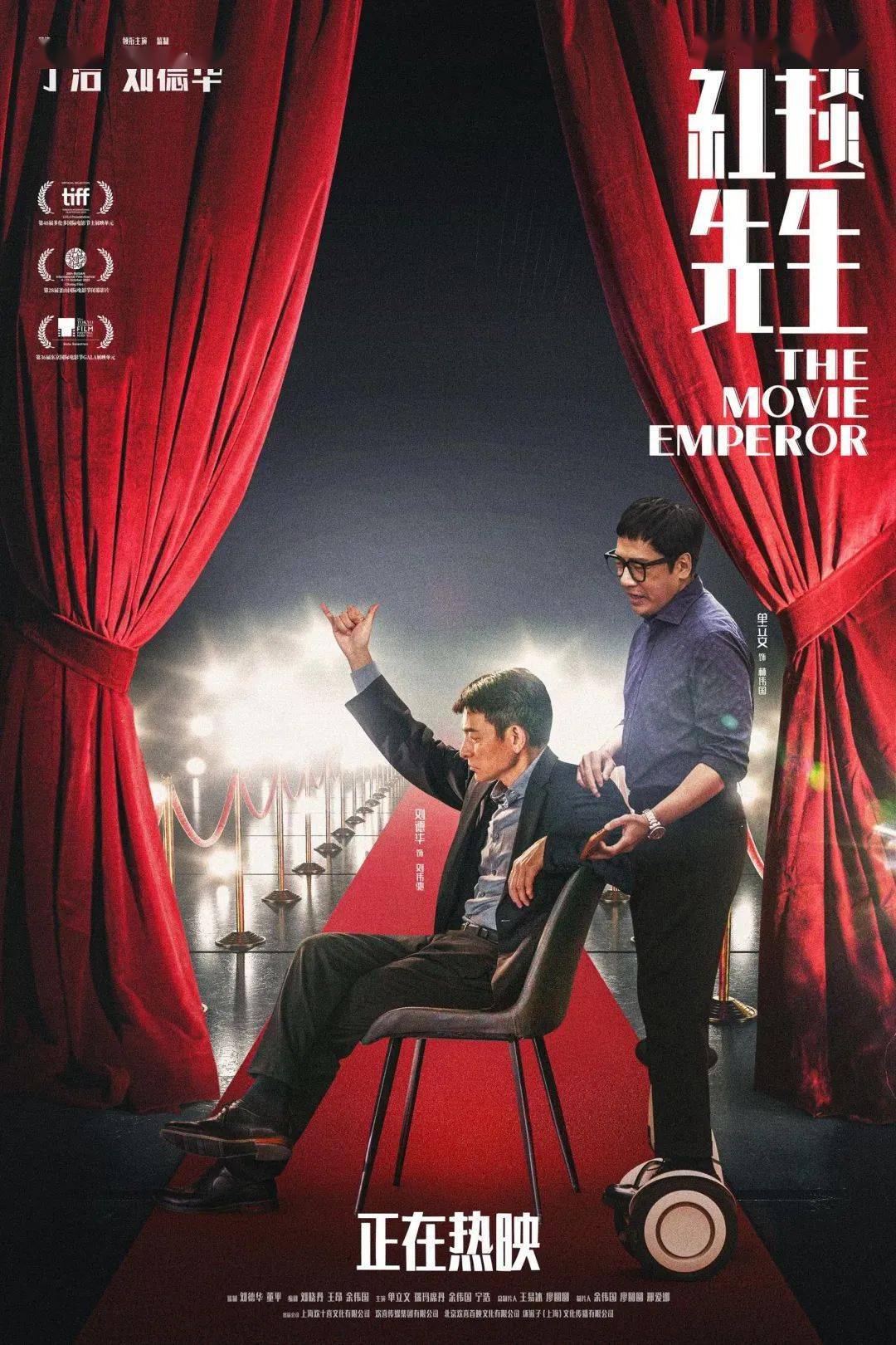 天王刘伟驰(刘德华 饰)为拿影帝,与导演林浩(宁浩 饰)合作拍摄农村