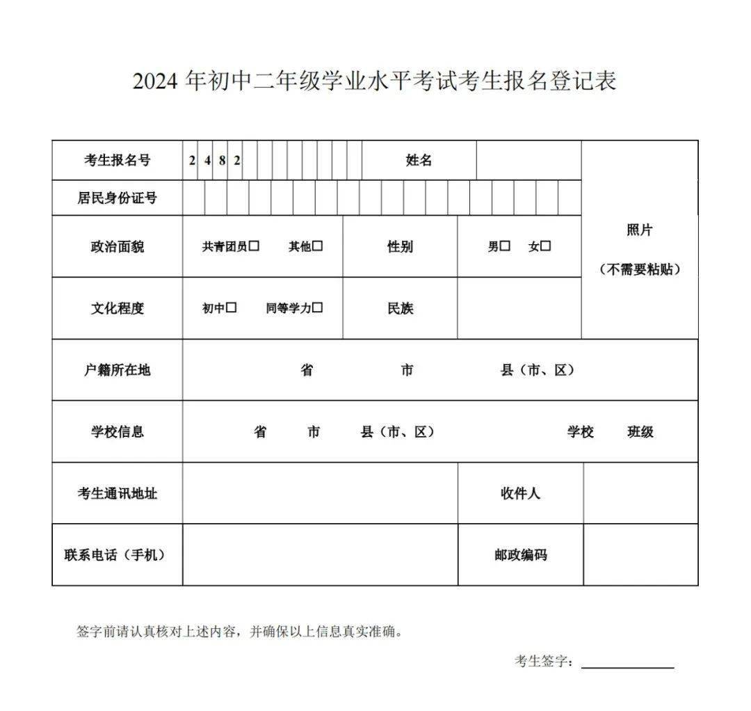 中考报名表模板图片