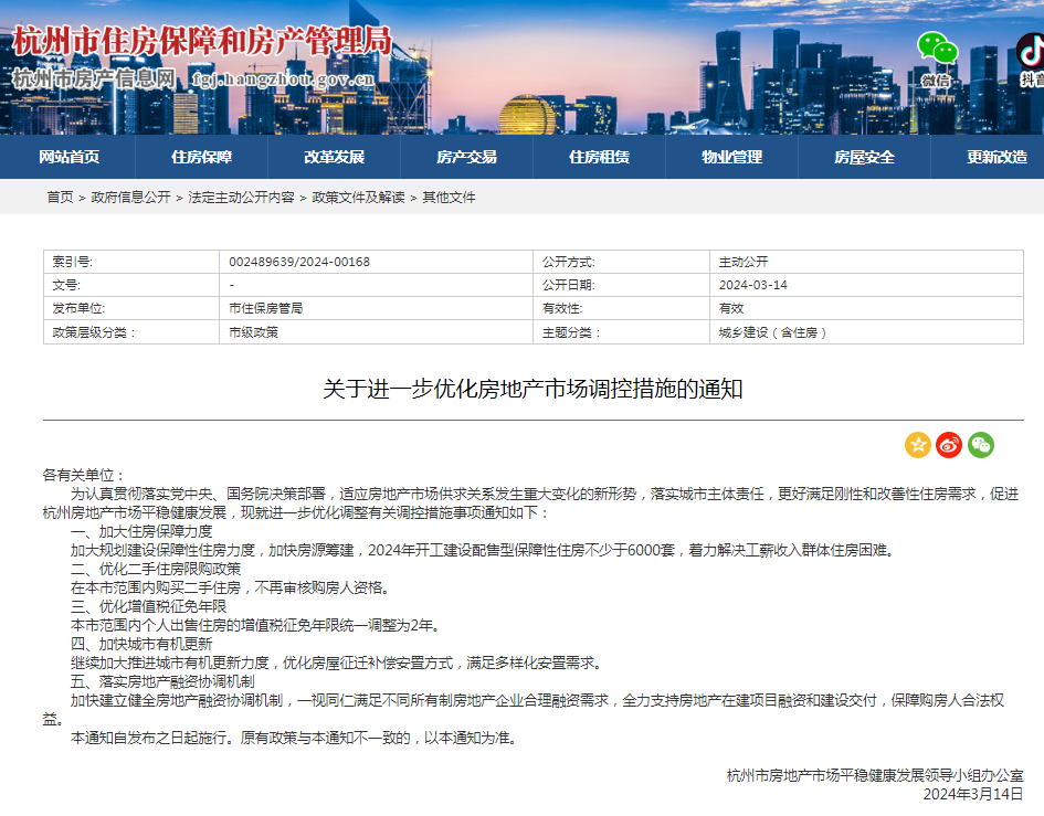 花椒直播：新澳门内部资料精准大全软件-二手房：刚刚，杭州二手房全面取消限购！