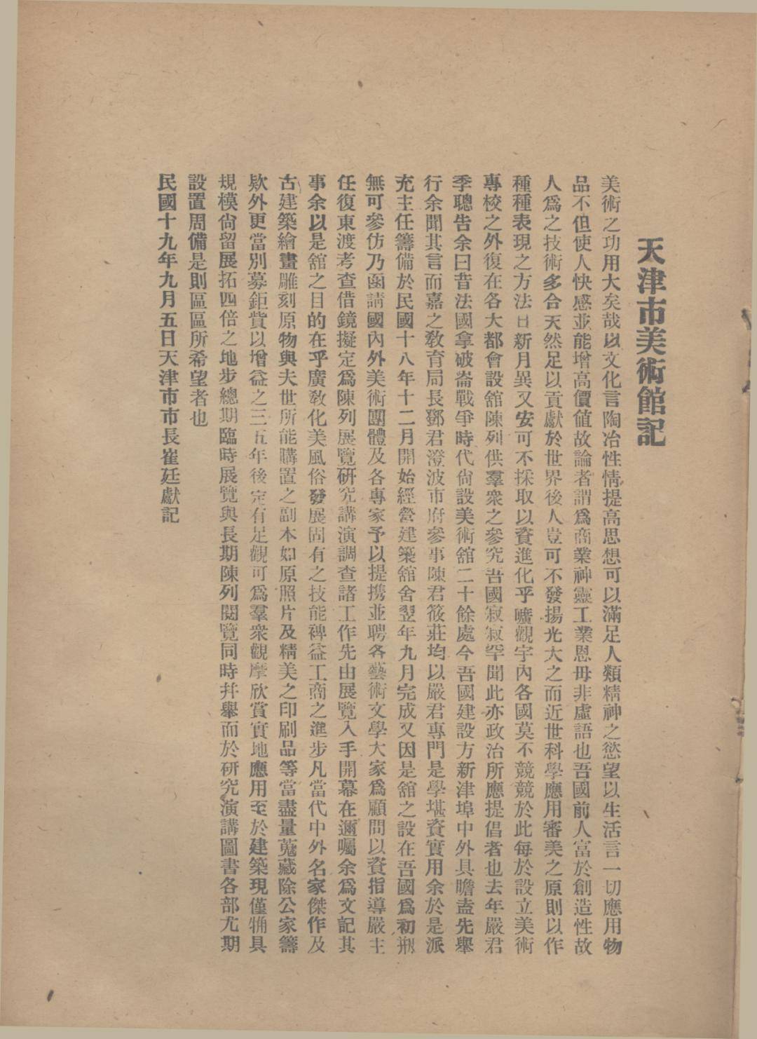 文献足征丨中国近现代美术期刊集成第四辑出版