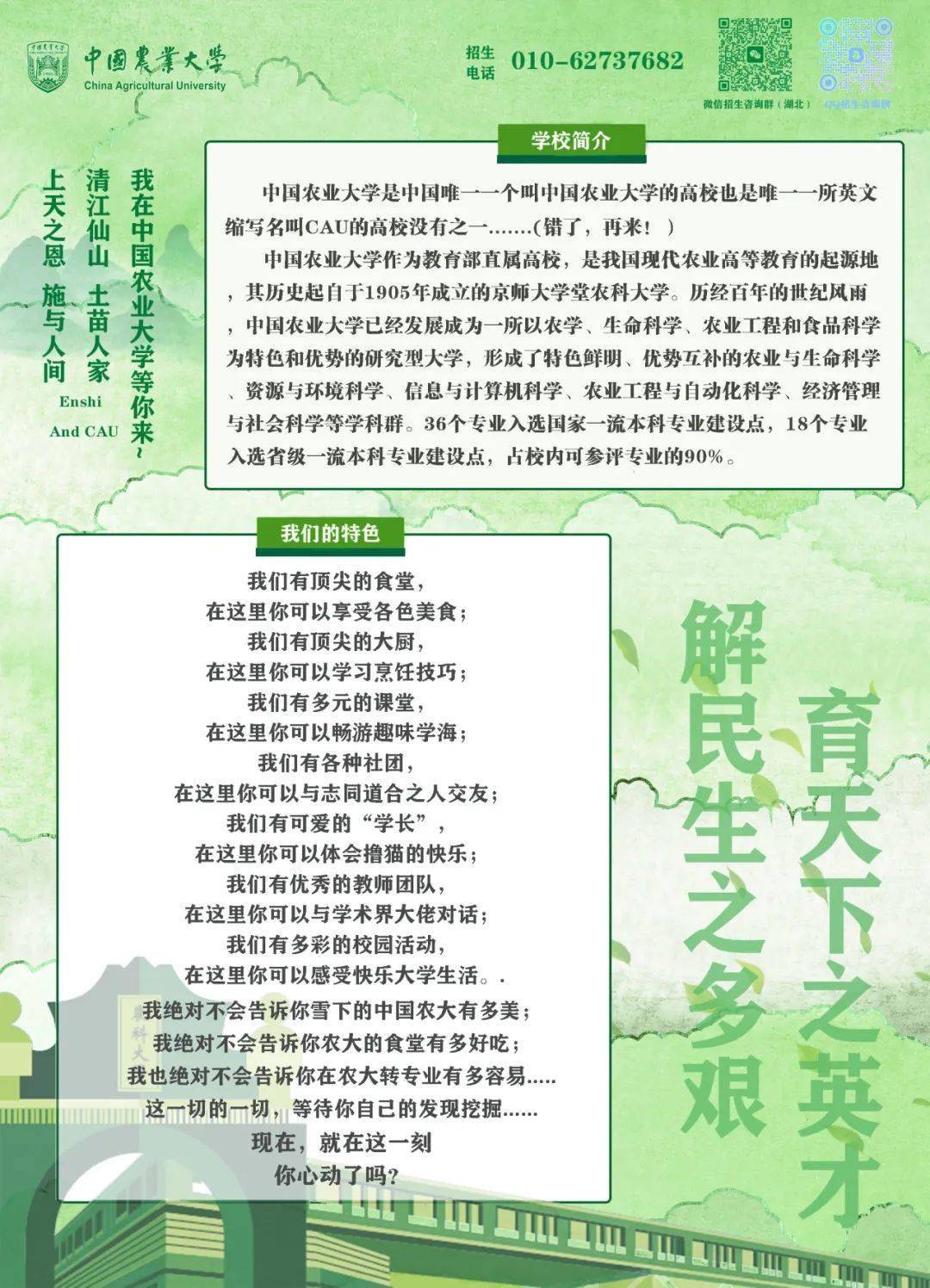 中国农业大学2024寒假"薪火相传"活动总结(7)_回访_湖北_第一中学