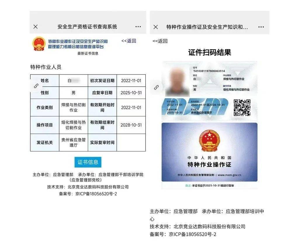 花费几十元到几百元,即可拿到一张带"公章"的特种作业操作证;扫描证件