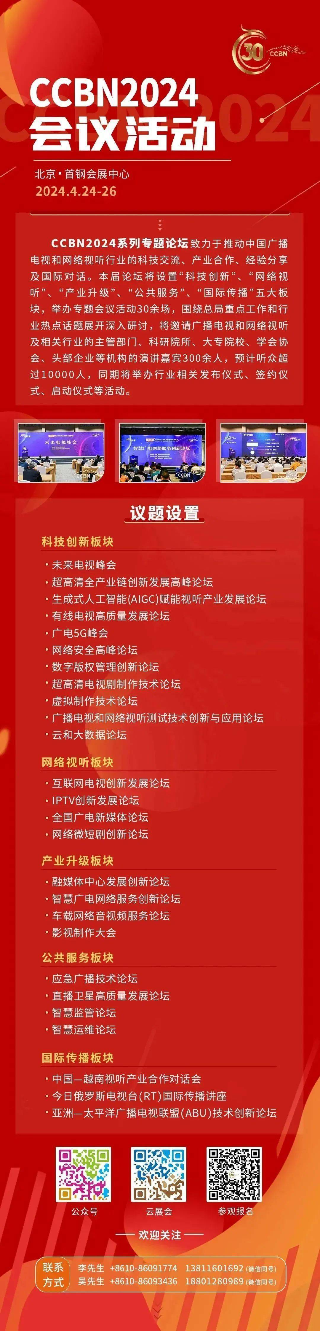 do2023年中国广电业务季度发展简报2024年1-2月中国视听产业月报2023