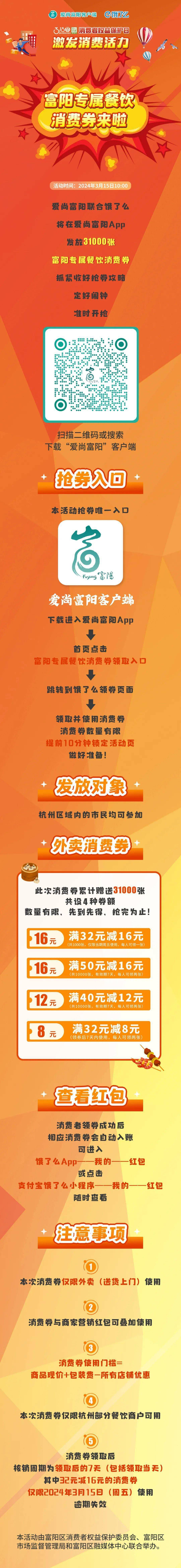 新一轮消费券即将开始富阳好多店都能用