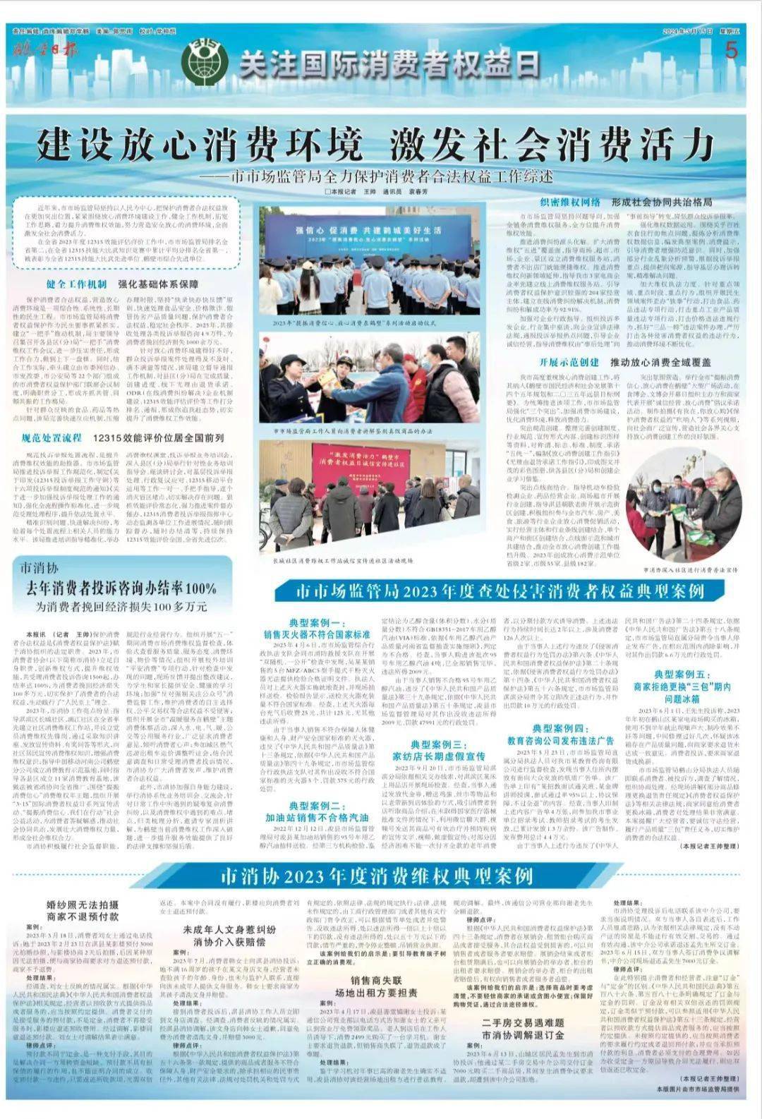 媒体关注丨建设放心消费环境激发社会消费活力市市场监