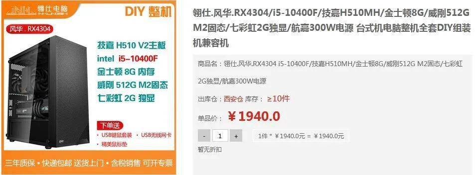 翎仕风华rx4304i510400f技嘉h510mh金士顿8g威刚512gm2七彩虹2g独显
