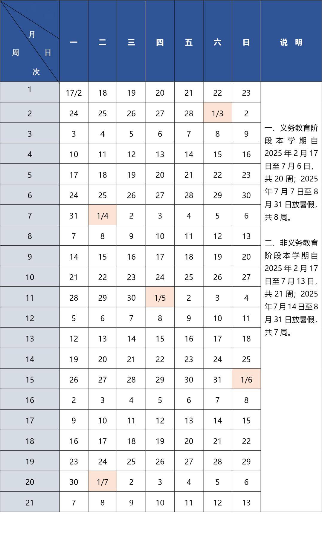 北京市中小学2023—2024学年度第一学期校历北京市中小学2023—2024学