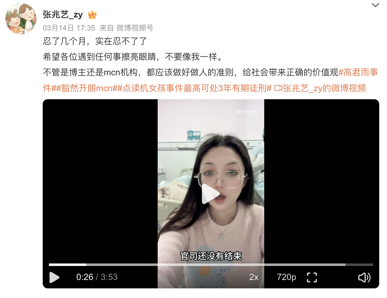 张兆艺表示其与"豁然开朗"公司正在打官司,已持续八个月之久.