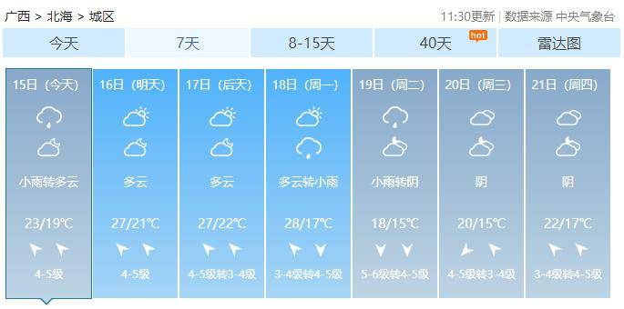 雨雾回南天又来了北海未来三天天气