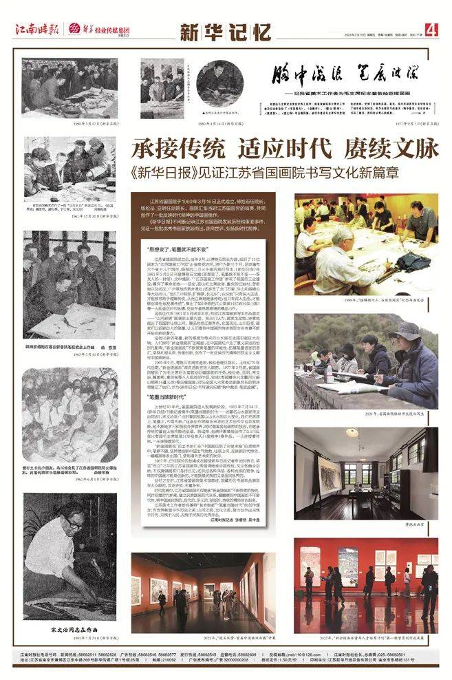 新华记忆承接传统适应时代赓续文脉