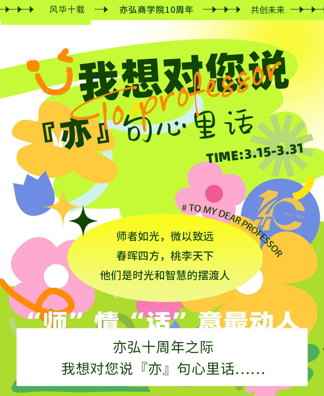 十年荣耀 感恩同行 | "我想对您说"_征集_文稿_班级