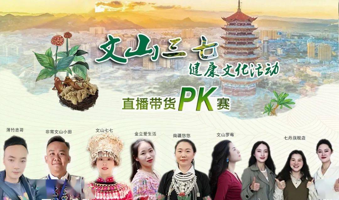 文山三七未来可期文山三七健康文化活动综述