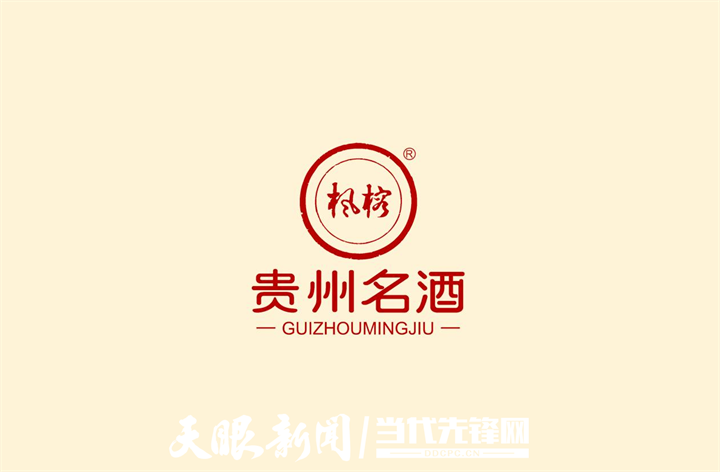 擘画高质量发展蓝图贵州名酒枫榕窖强势抢滩市场