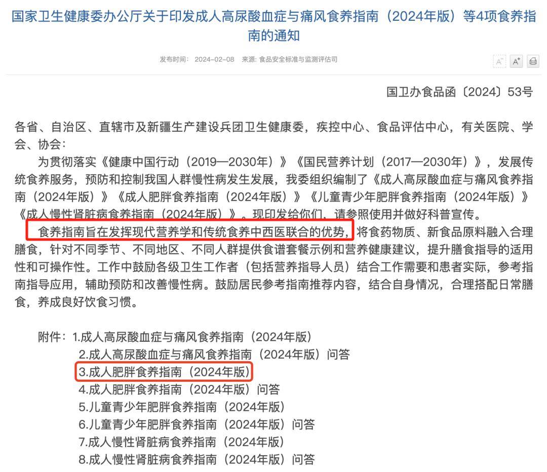 保胃健康减肥既要看国家食谱还要学会用中医药膳