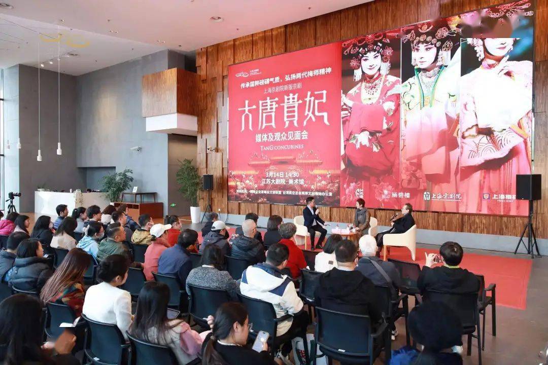 《大唐贵妃》媒体及观众见面会在江苏大剧院举行,上海京剧院副院长