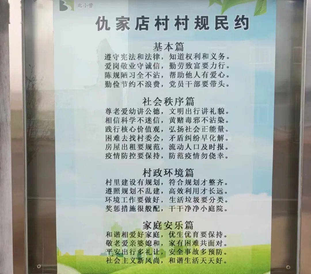 北小营镇"三突出",让村规民约"活"起来