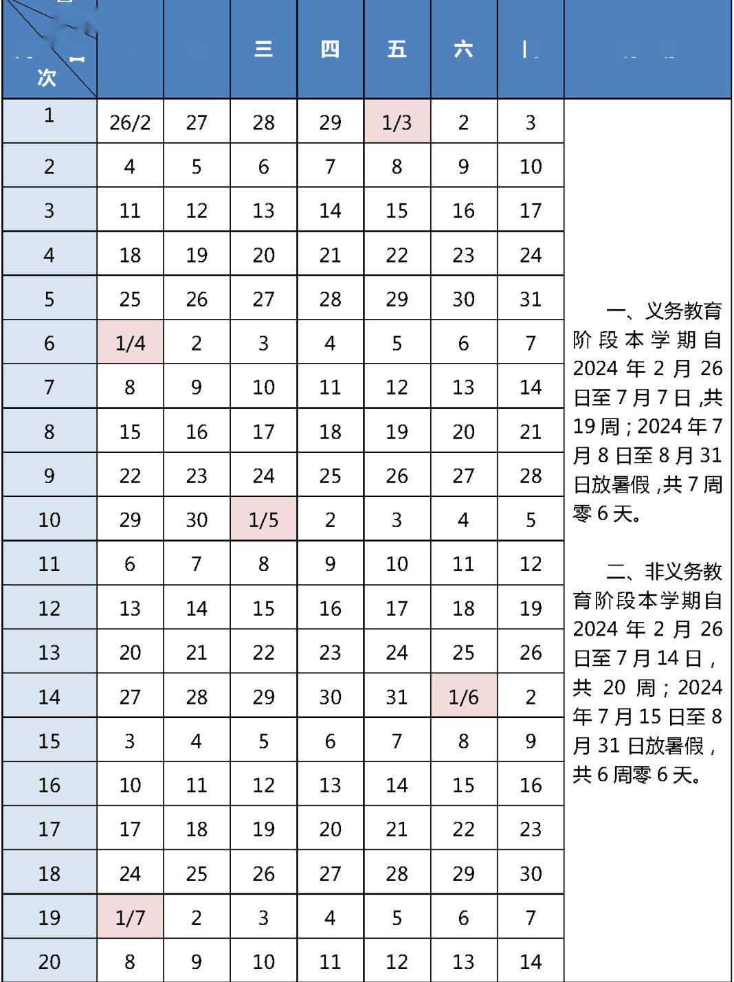 最新校历发布2025年寒暑假时间确定