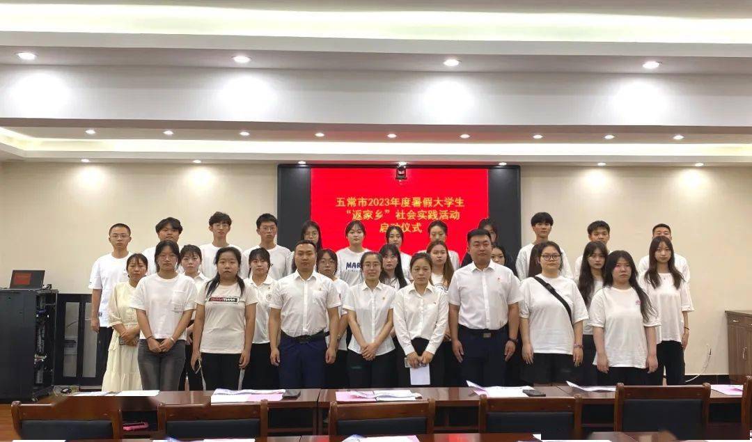 团青分享汇团五常市委聚焦四个方面精准服务返家乡社会实践活动