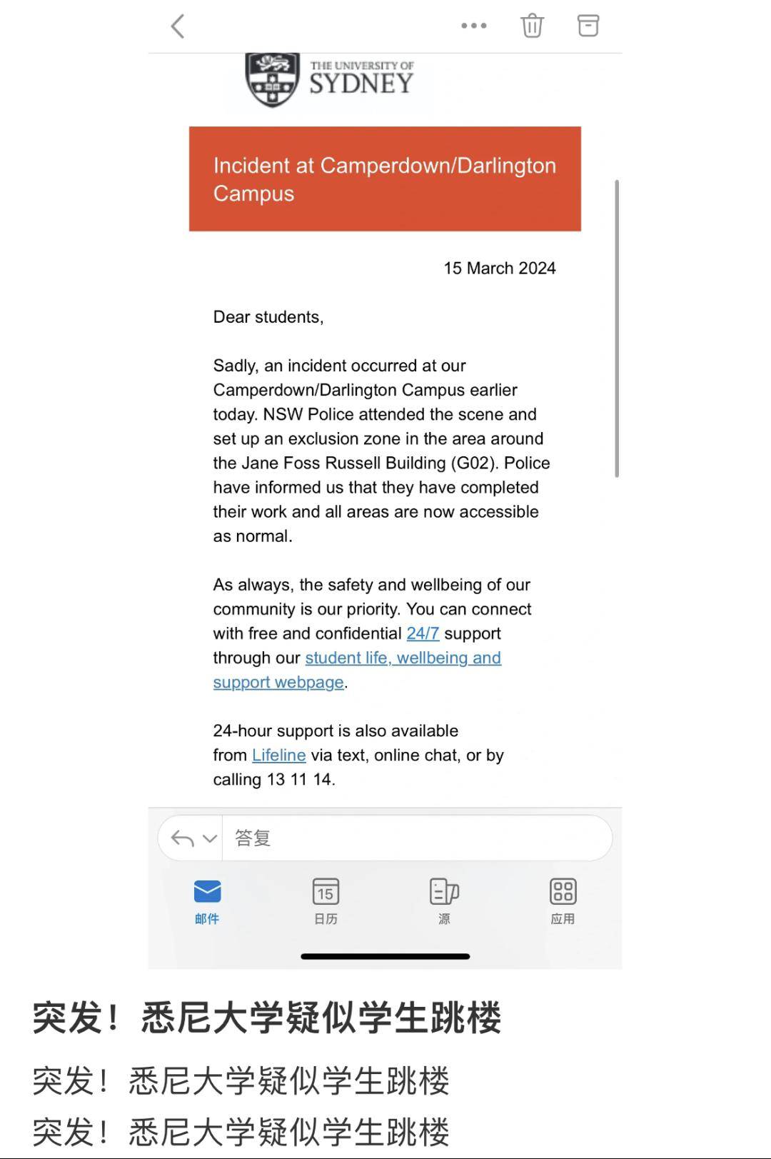 澳大利亚最著名的大学今天有人跳楼警方楼封中国学生在现场目睹