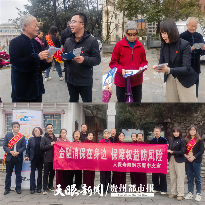 "3·15"国际消费者权益日 | 人保寿险黔东南中支开