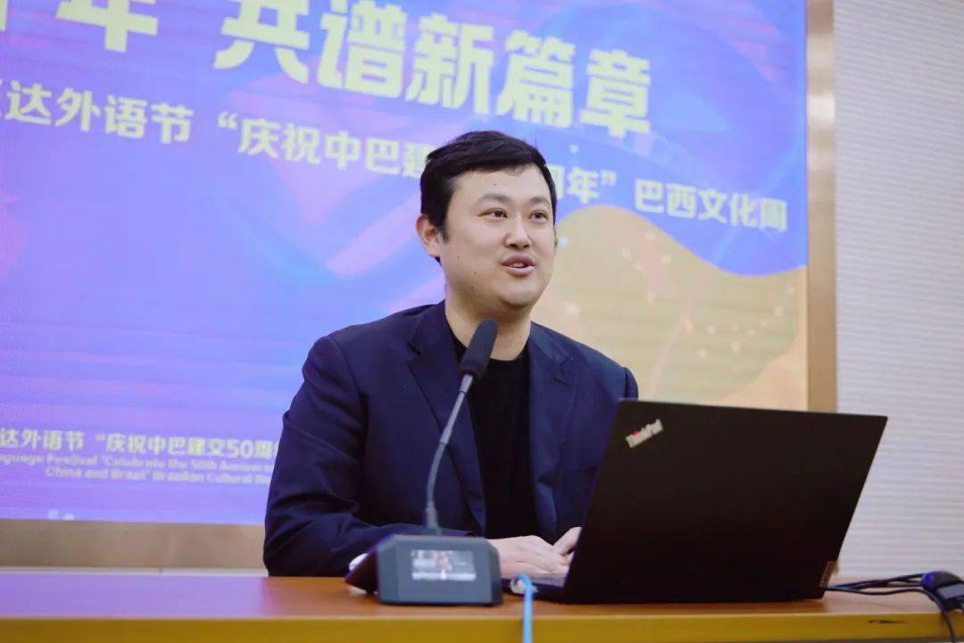 学生发展室杨安来老师发布本届外语节"庆祝中巴建交50周年"巴西文化周