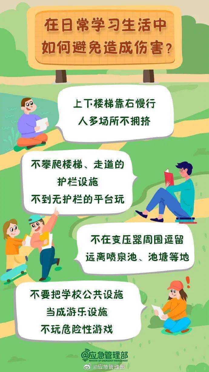 安全微课这堂校园安全必修课广大家长师生请转发