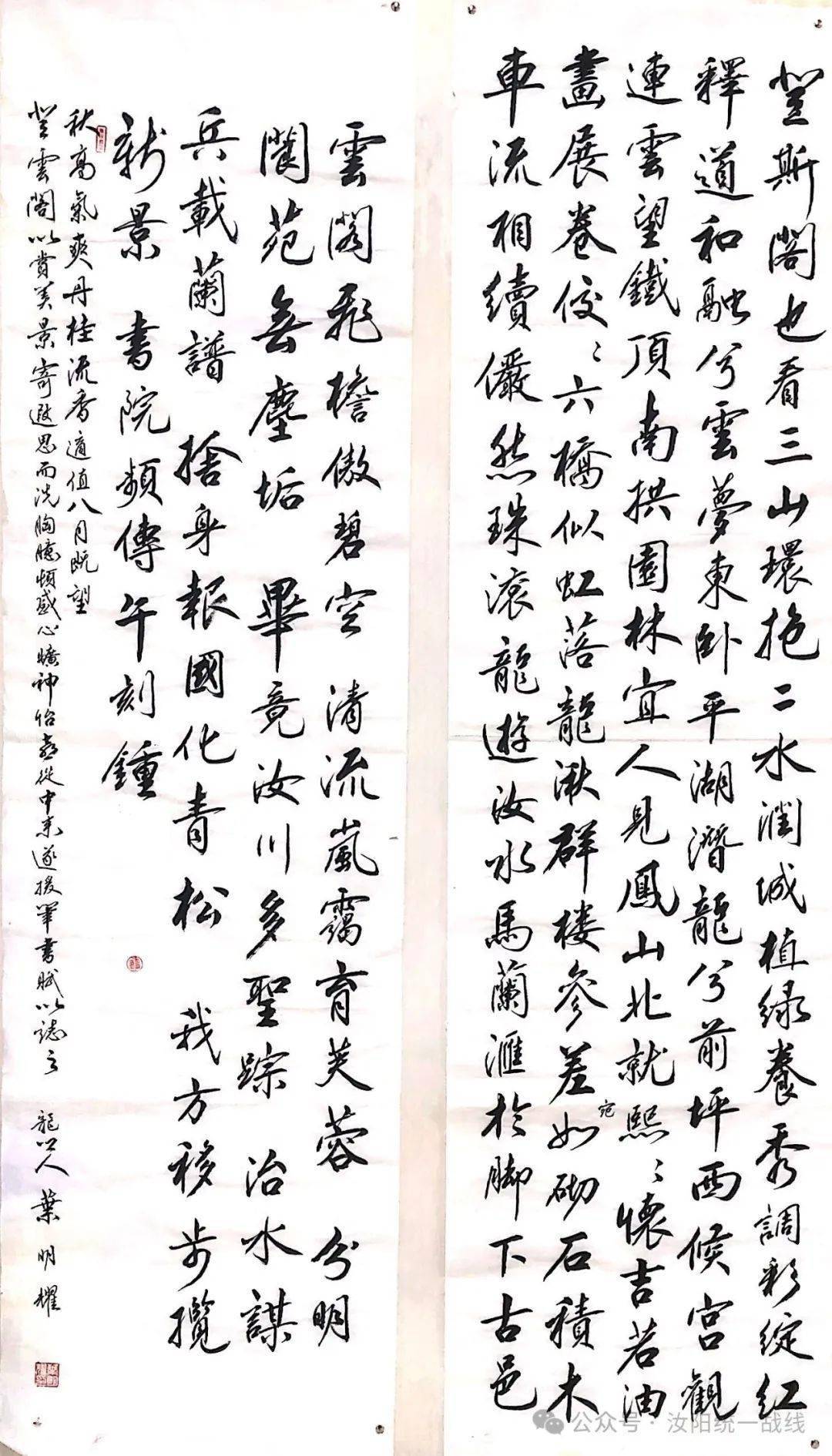 李俊峰 中书协会员 书法作品 《中华民族一家亲 同心共筑中国梦》韩栓