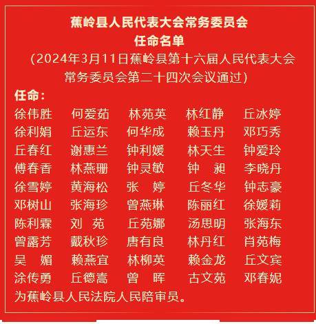 蕉岭通过一批人事任免