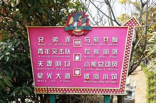 春日踏青 |【青岛-东方熊牧场】￥39.9起抢单人门票,植树套餐!