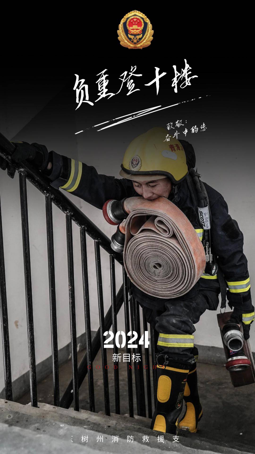 蓝焰勇士丨玉树州消防救援支队春季体能对抗赛圆满闭幕