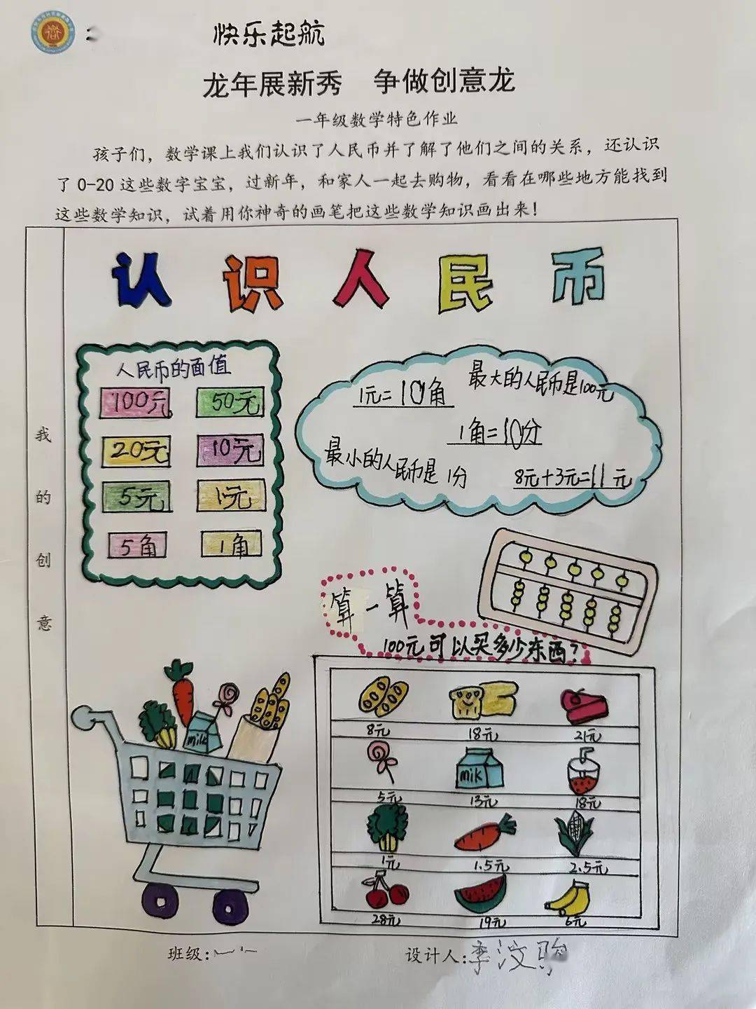 淄博大学城实验小学数学特色作业淄博大学城实验小学英语特色作业八里