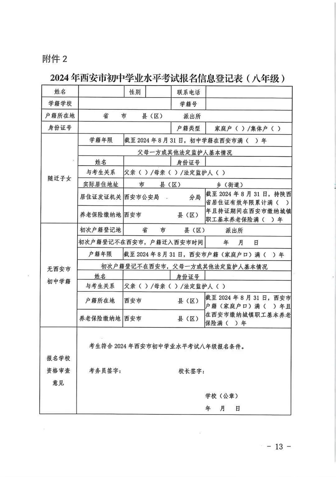 西安中考报名表模板图片