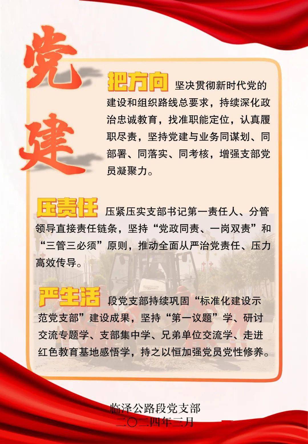 奋楫扬帆笃志前行临泽公路段党支部2024年工作展望