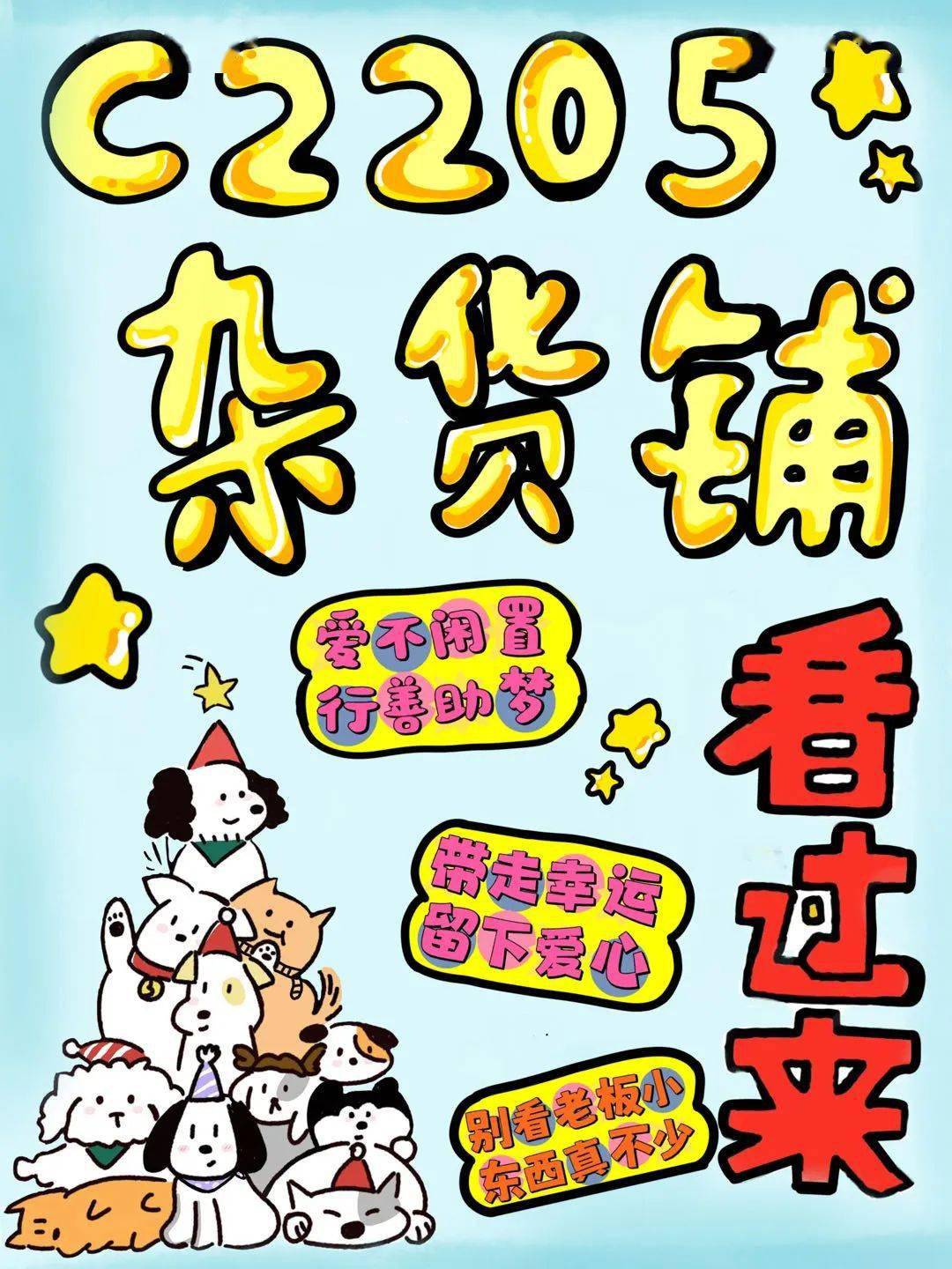 买买买月亮山爱心小店又营业啦