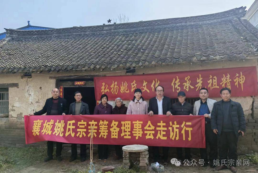 念念不忘必有回响襄城姚氏访南阳常湾宗亲纪实