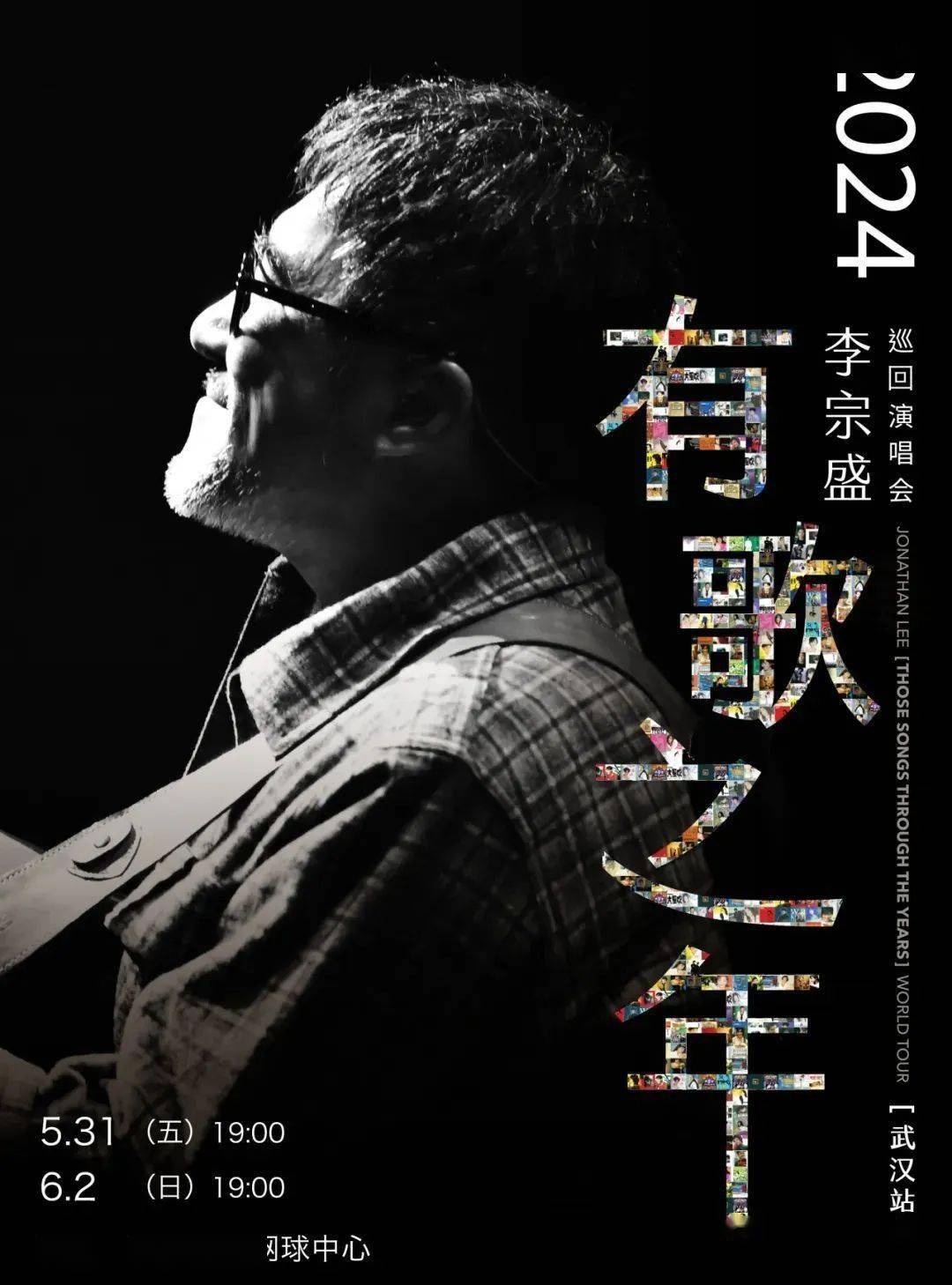 刚刚陈奕迅官宣来武汉连唱6场