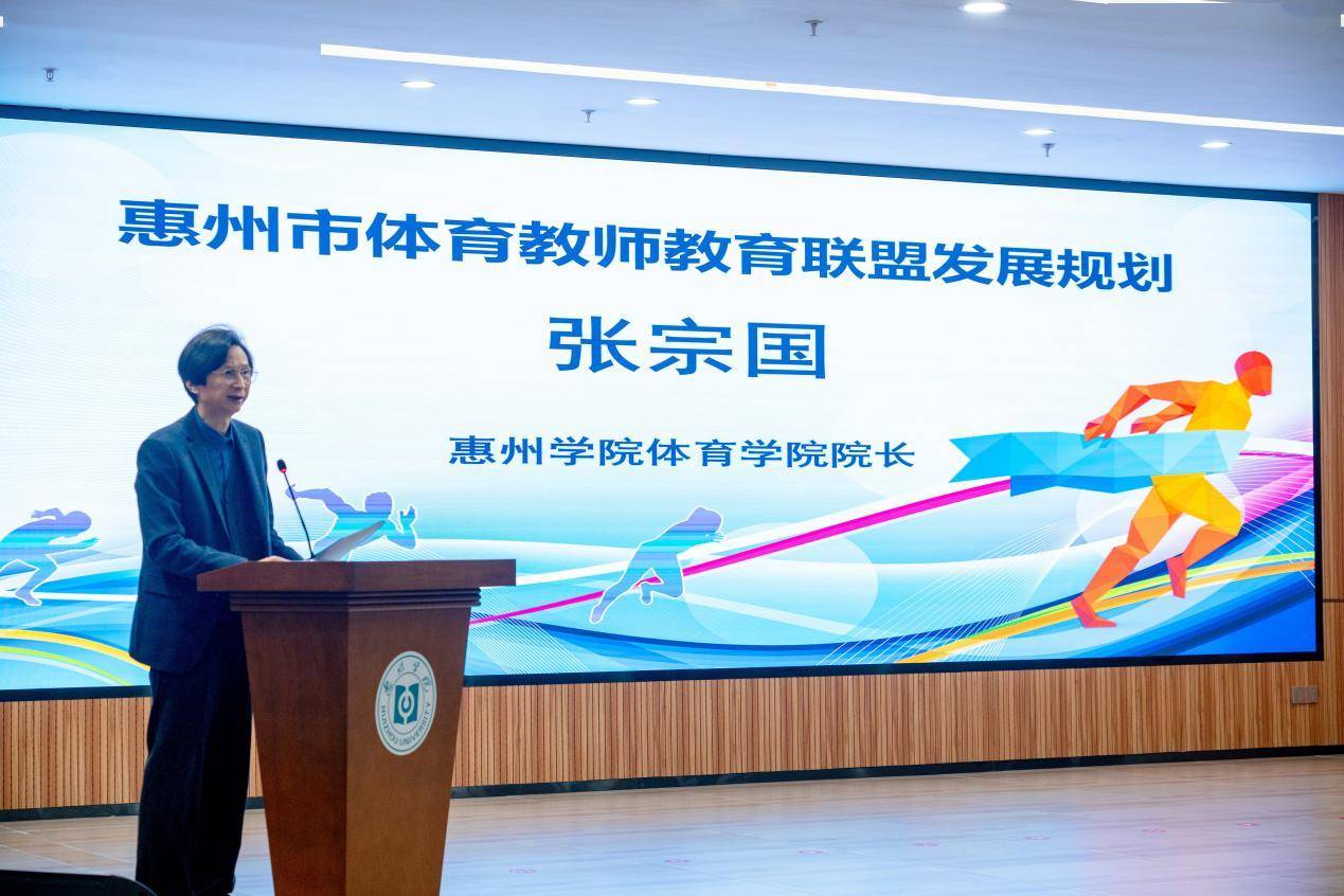 惠州市体育教师教育联盟成立校地牵手培养更多优秀老师