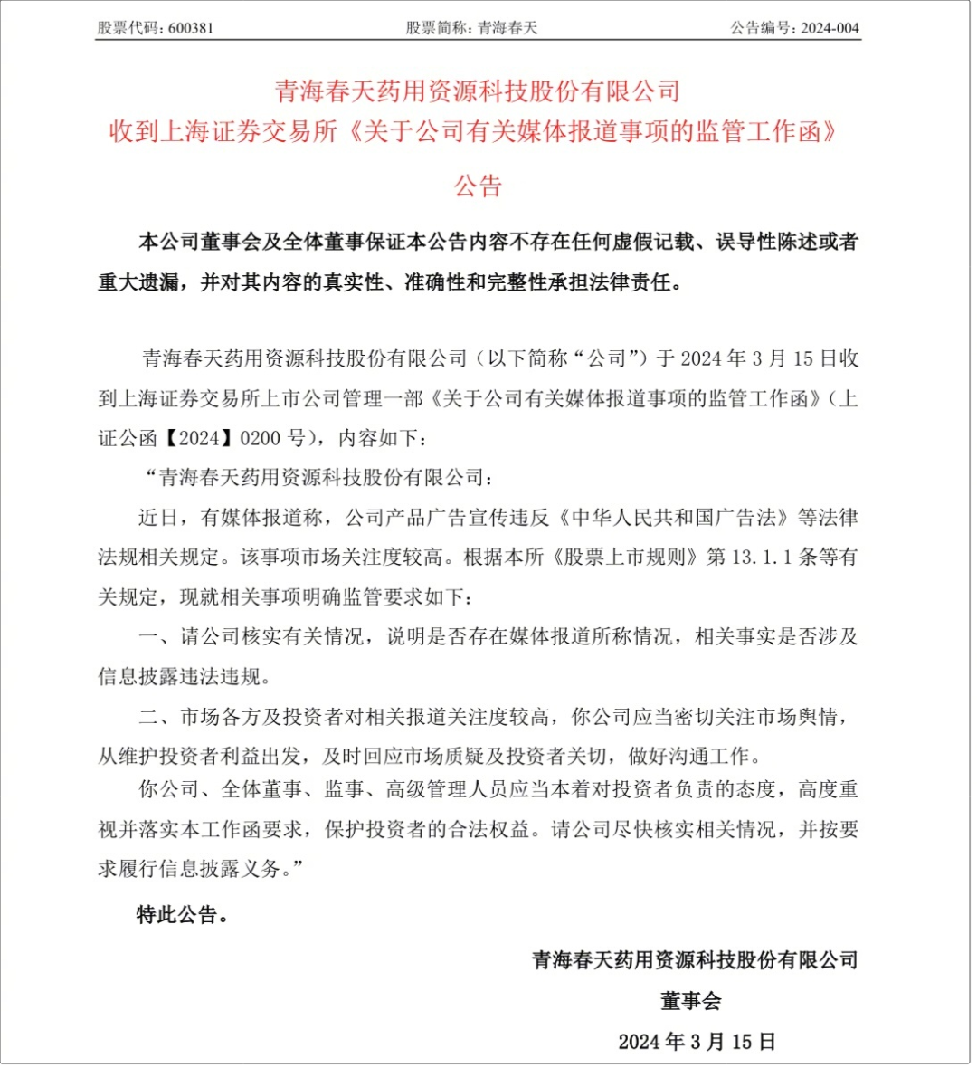 封禁下架深夜他们排队致歉