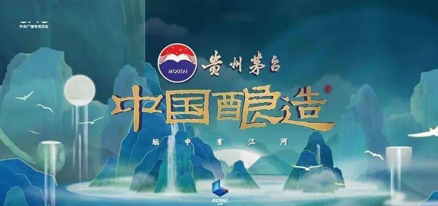 研究茅台玩转纪录片中国传统文化酱香突出