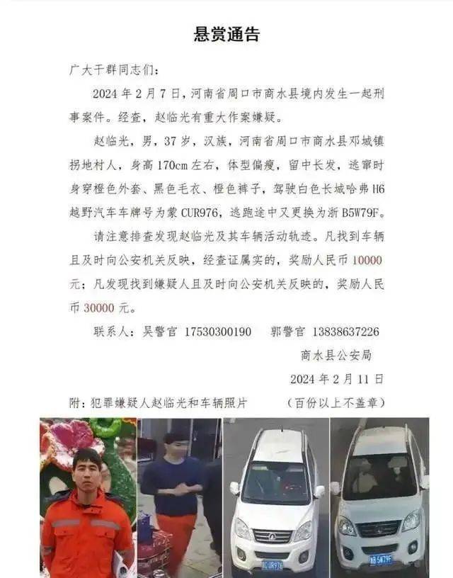 重大刑案,嫌疑人在逃→_逃犯_赵临光_商水县