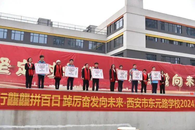 未央教育龙行龘龘拼百日踔厉奋发向未来西安市东元路学校2024届中考