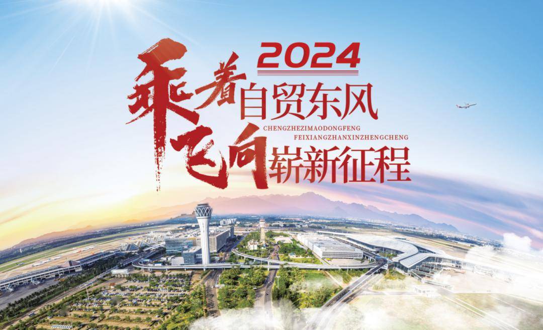 校园招聘海口美兰国际机场2024年春季校园招聘