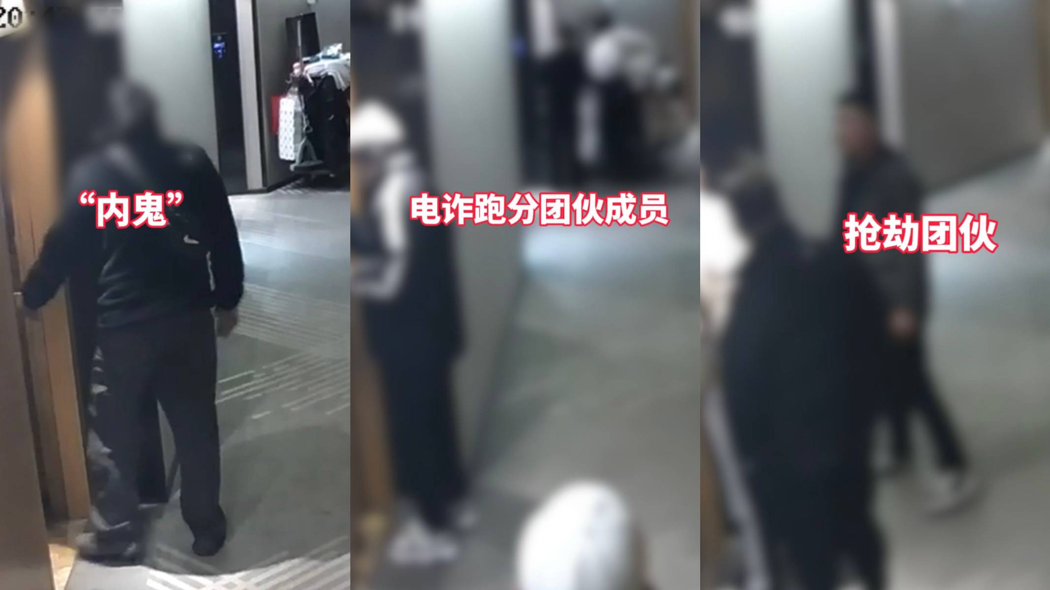 抢劫团伙派人打入电诈团伙,办案民警:他们笃定被抢劫的人不敢报警_卡农_诈骗_张警官