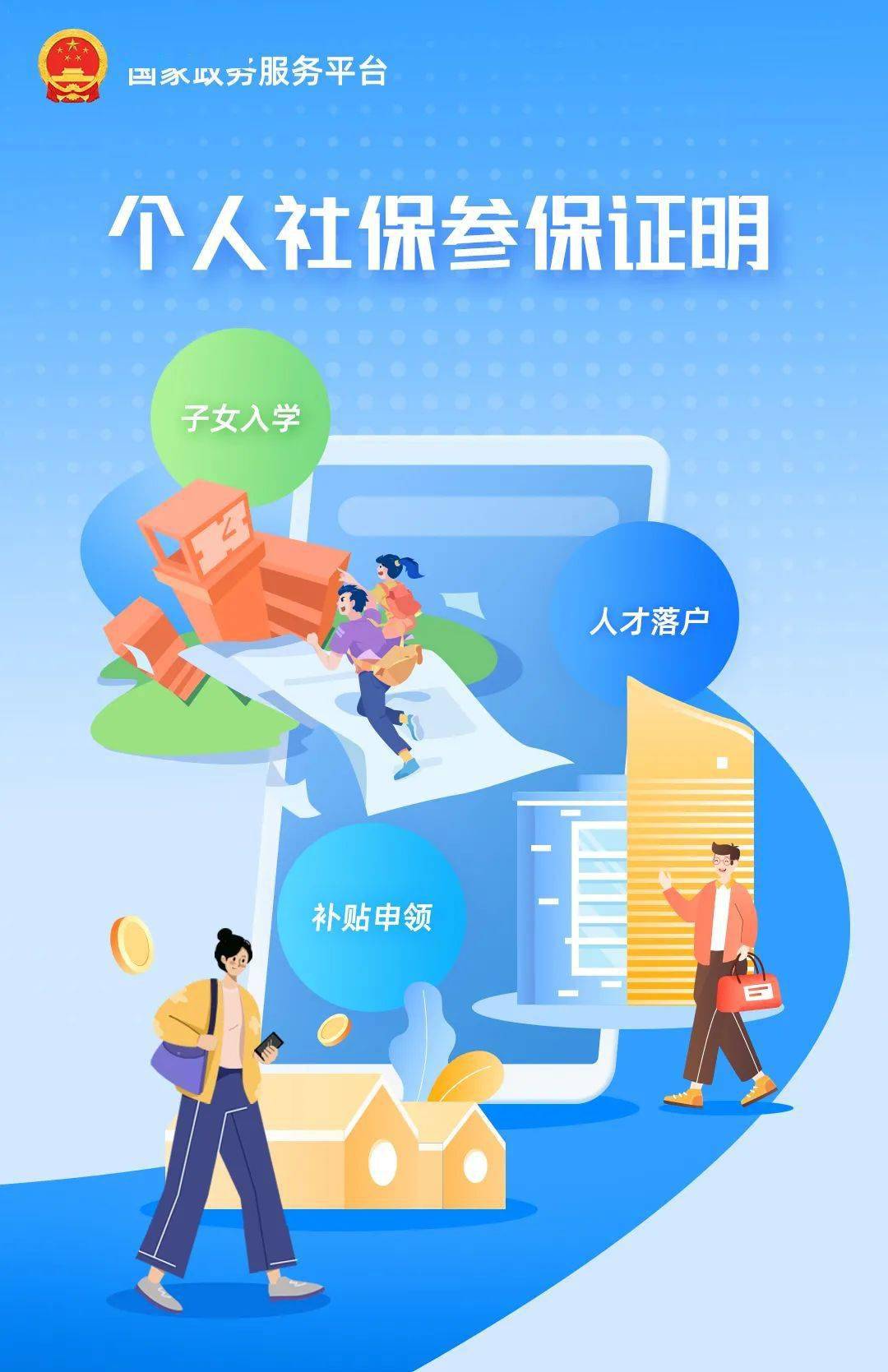 个人社保参保证明手机上可以查询啦快来体验