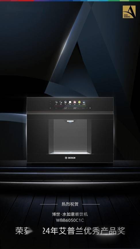 斩获awe2024艾普兰四项大奖博世天鹅白系列厨电问鼎金奖