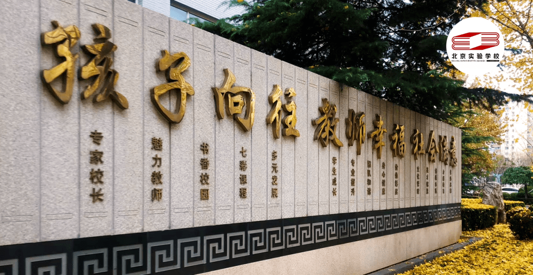 (图源:央广网)香山慈幼院于1973年改名为"北京市立新学校",2015年更名