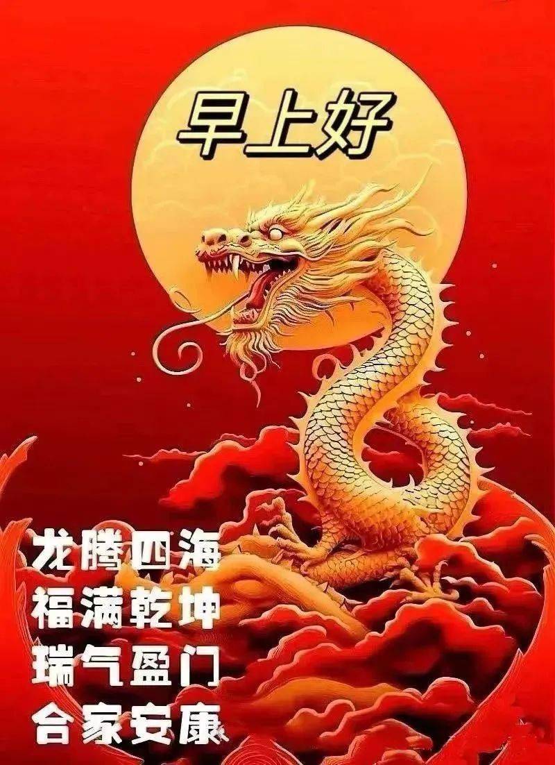 正月二十八祝福图片图片