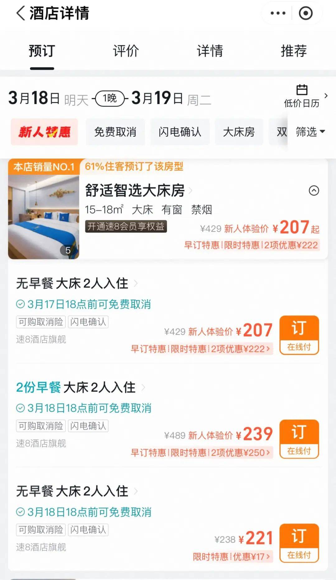 酒店预订后不可取消？律师：无效条款！(图7)
